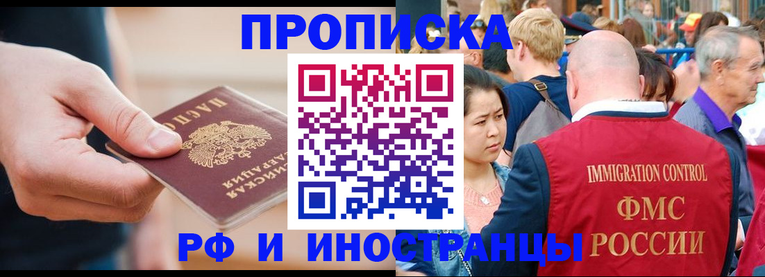 временная регистрация купить в Кинеле