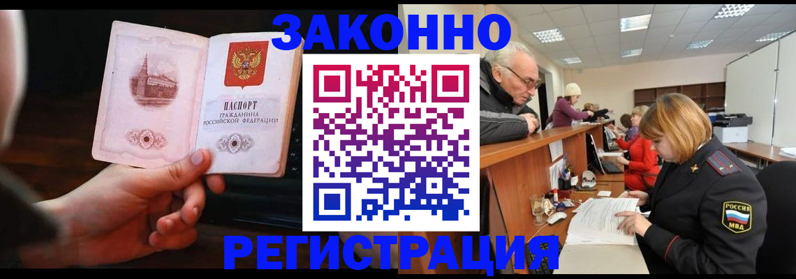 миграционный учет в Кинеле