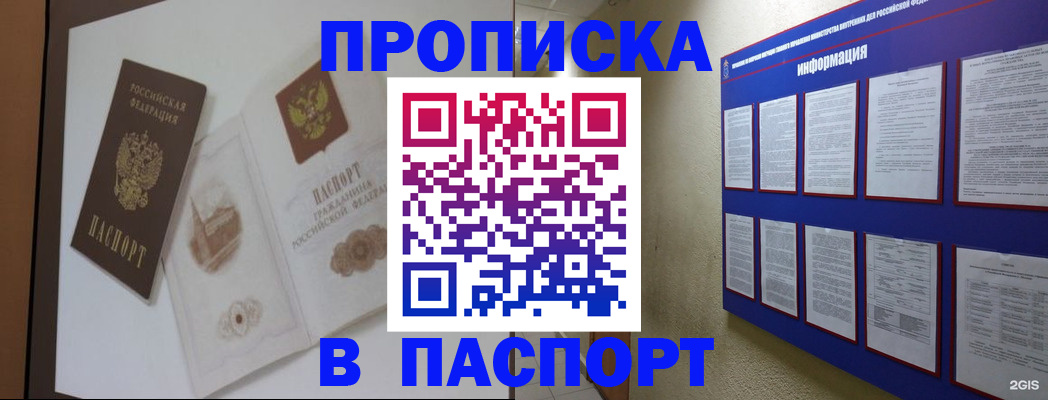 прописка паспорт в Кинеле