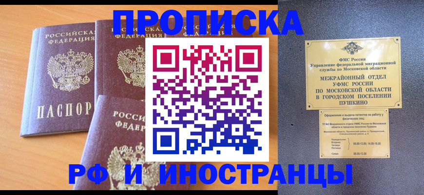 миграционный учет в Кинеле